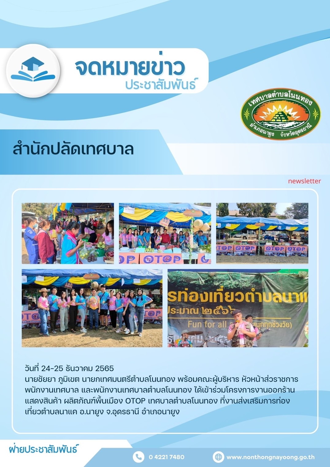 newsletter25